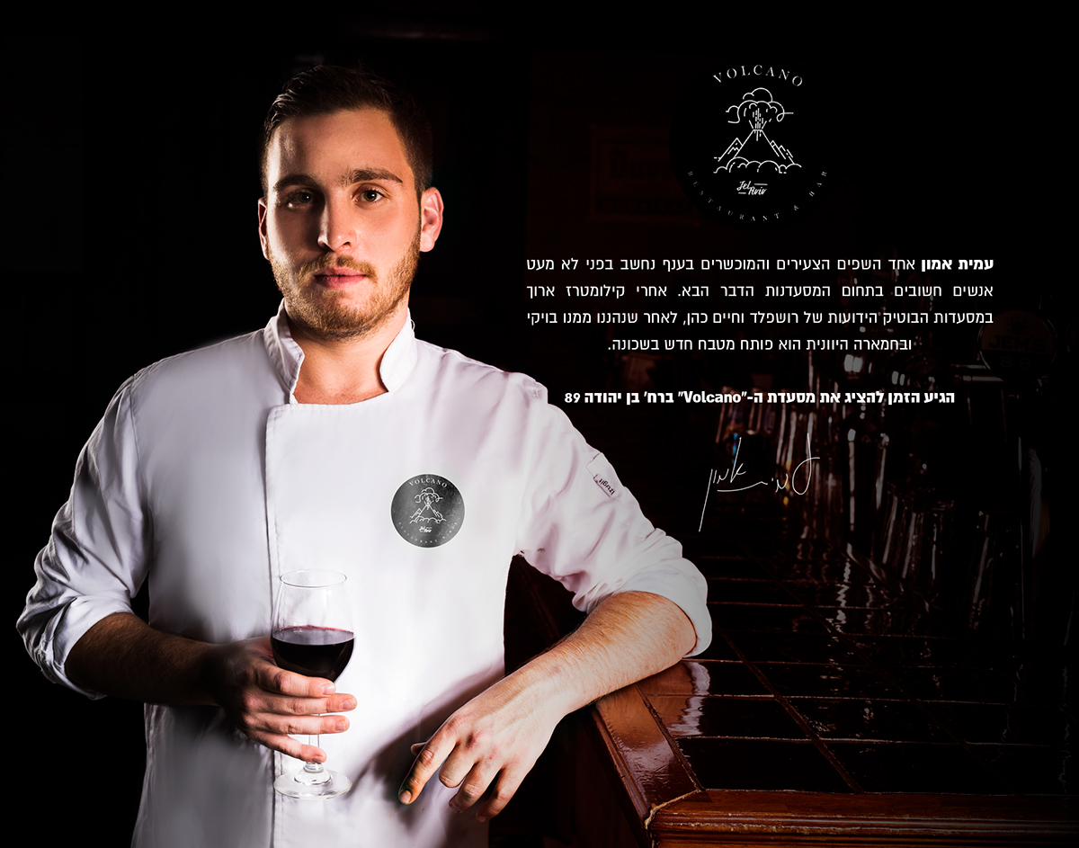 Entry 225657 in Volcano Bar&Restaurant Digital Branding by יוני זילברמן