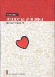Open Zoomed Related Entry האוטופיה הרומנטית