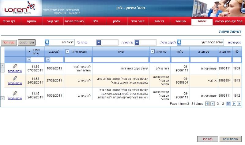 Entry 34558 in Portfolio by לורן מערכות מידע