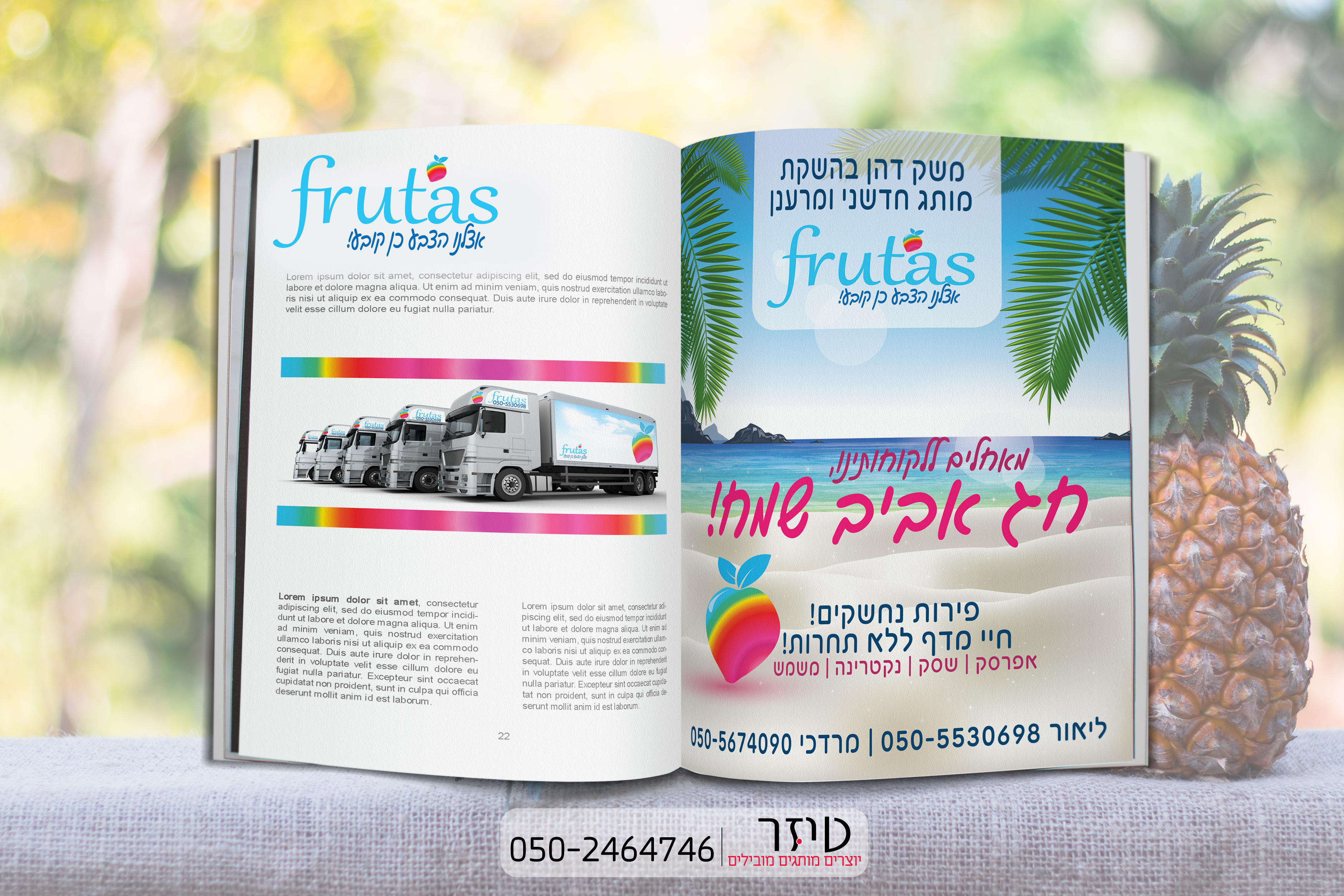Entry 157621 in מיתוג FRUTAS by טיזר