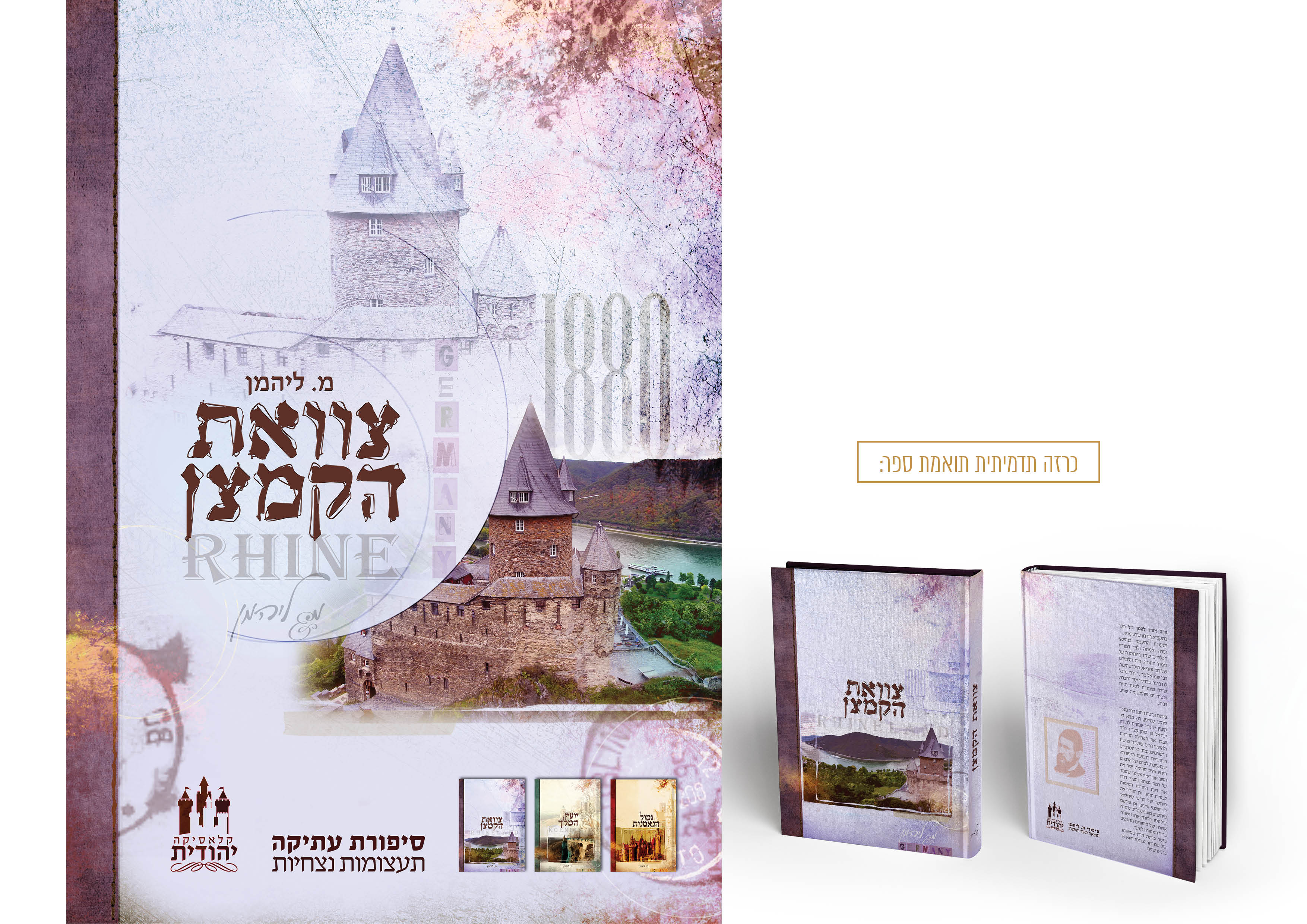 Entry 156446 in פרויקט חידוש כריכות רטרו by #SHULAMIT