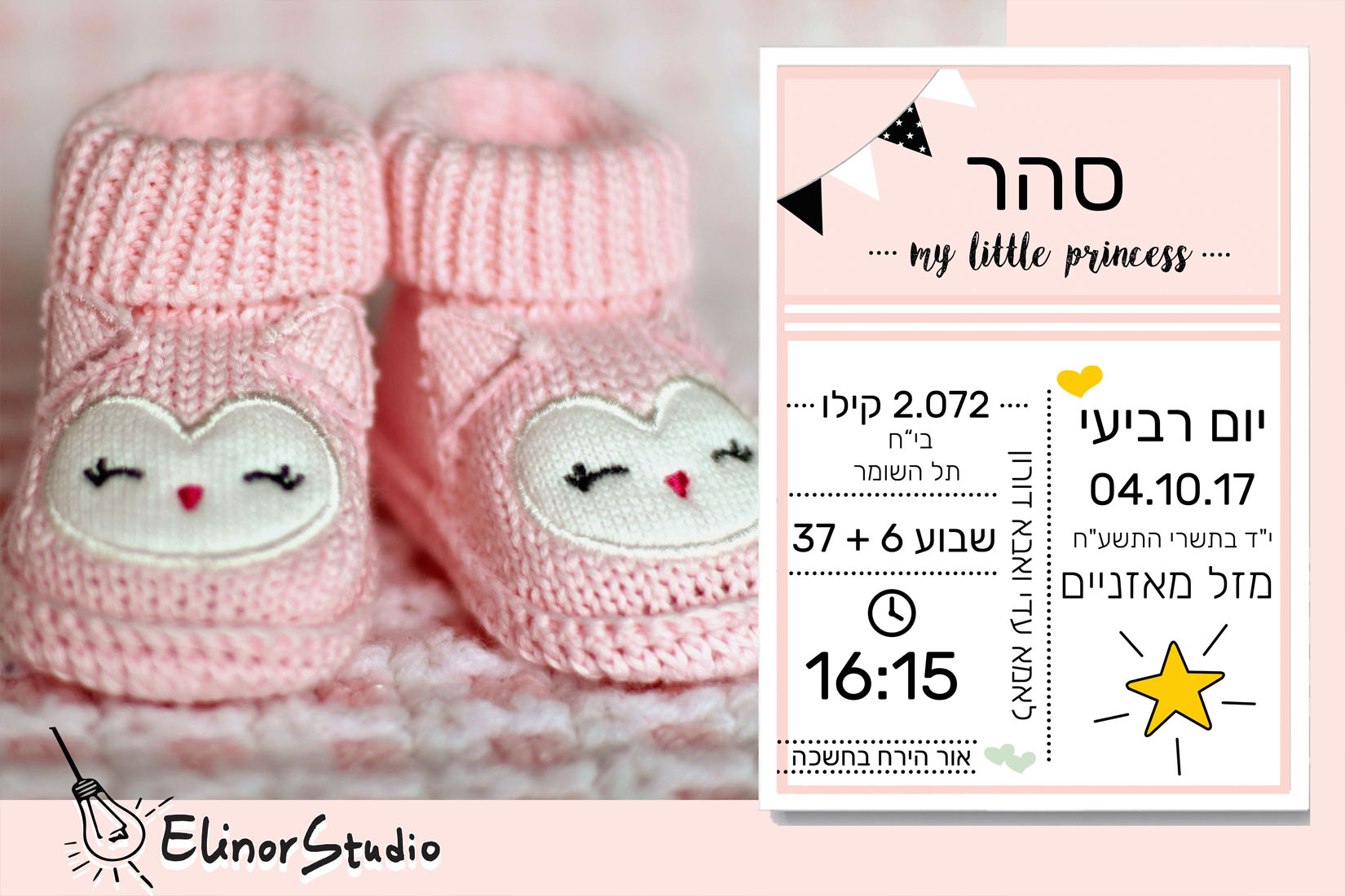 Entry 205491 in תעודות לידה, הזמנה לברית by ElinorStudio
