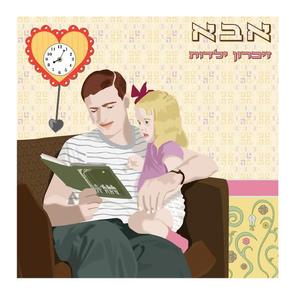 Entry 46434 in Portfolio by סטודיו לאיור ועיצוב גרפי