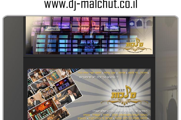 Open Zoomed Related Entry dj-malchut.jpg
