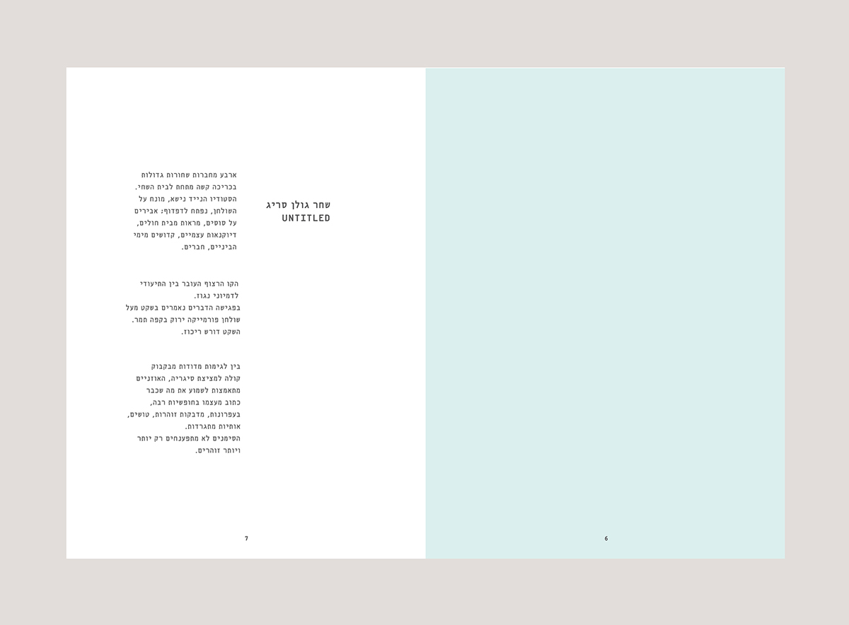 Entry 138452 in Pnina Publication by Noa Rave | Graphic Design
