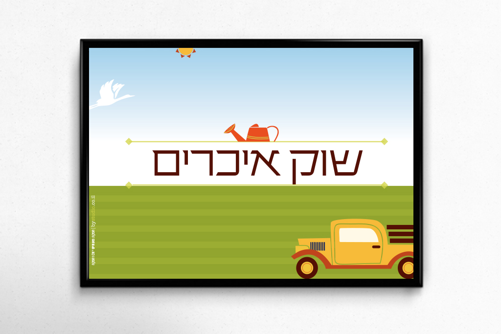 Entry 110994 in קק״ל - פסטיבל by סטודיו בן יהודה