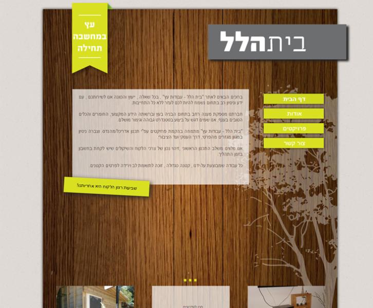 Entry 38589 in Portfolio by MT WEB - מבית עמותת מחשבה טובה