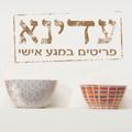 Open Zoomed Related Entry תדמית לאומנית קרמיקה