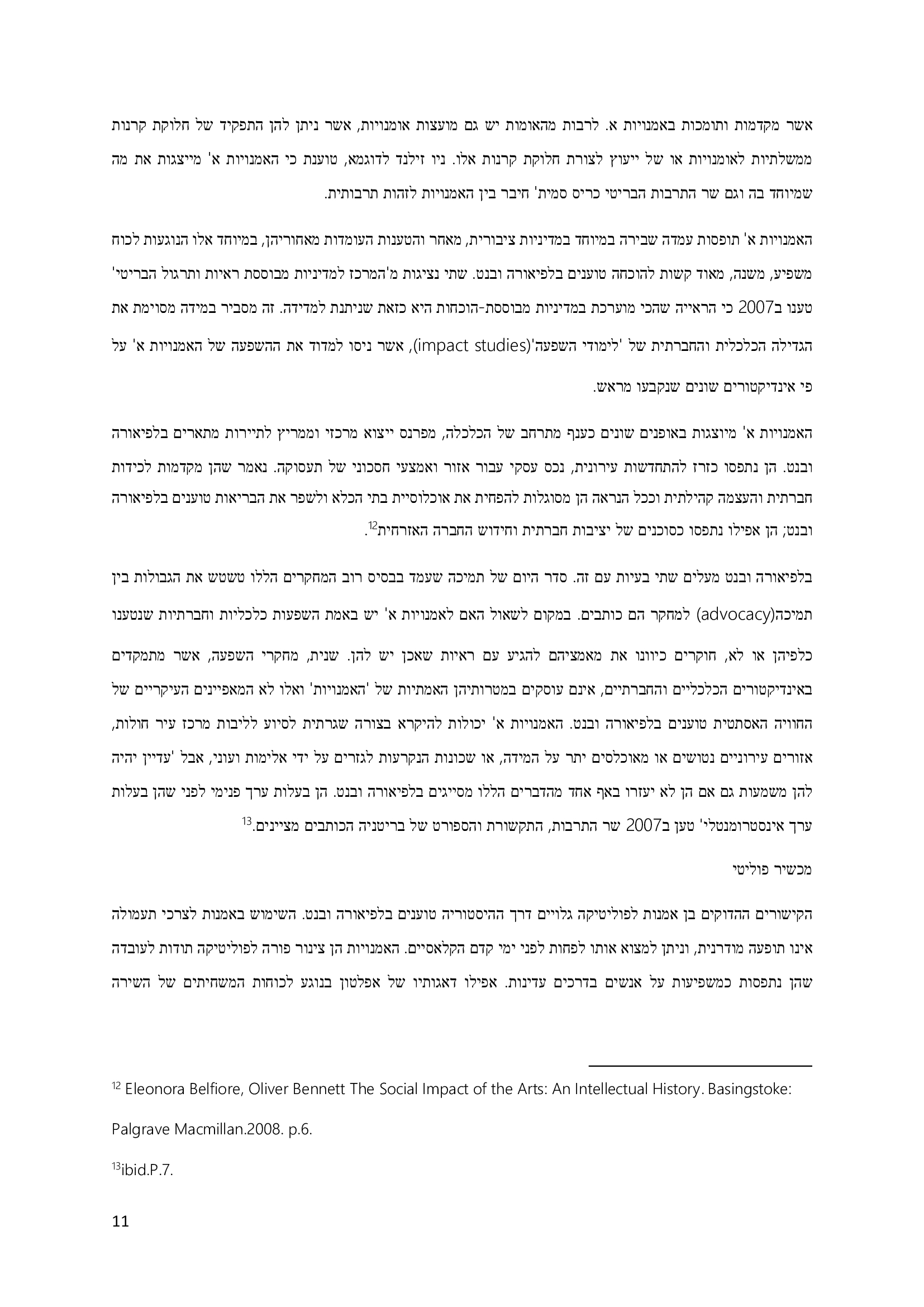 Entry 248030 in כתיבה-סמינר בפילוסופיה 19 by אלכס-תרגומים