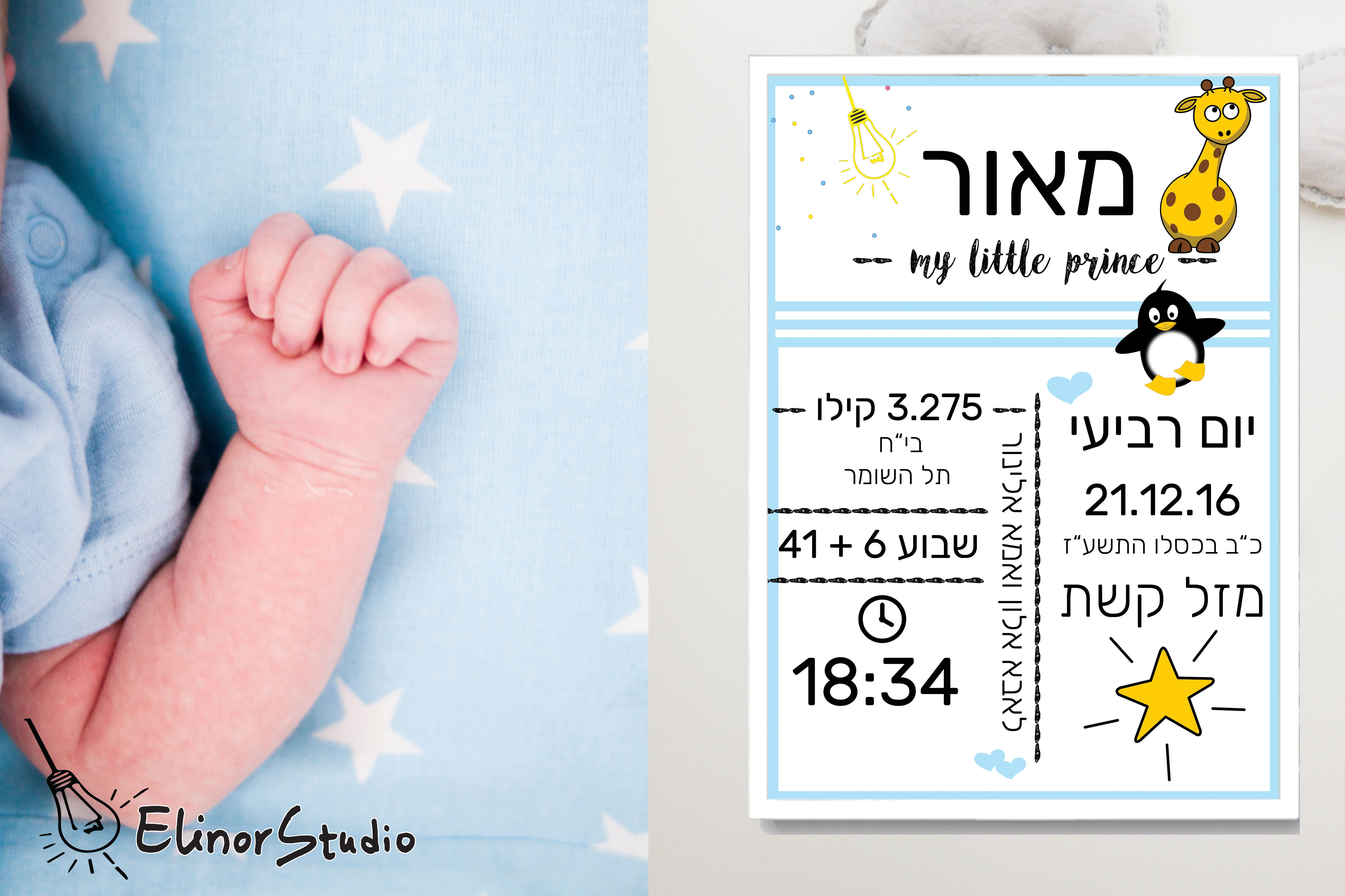 Entry 205493 in תעודות לידה, הזמנה לברית by ElinorStudio