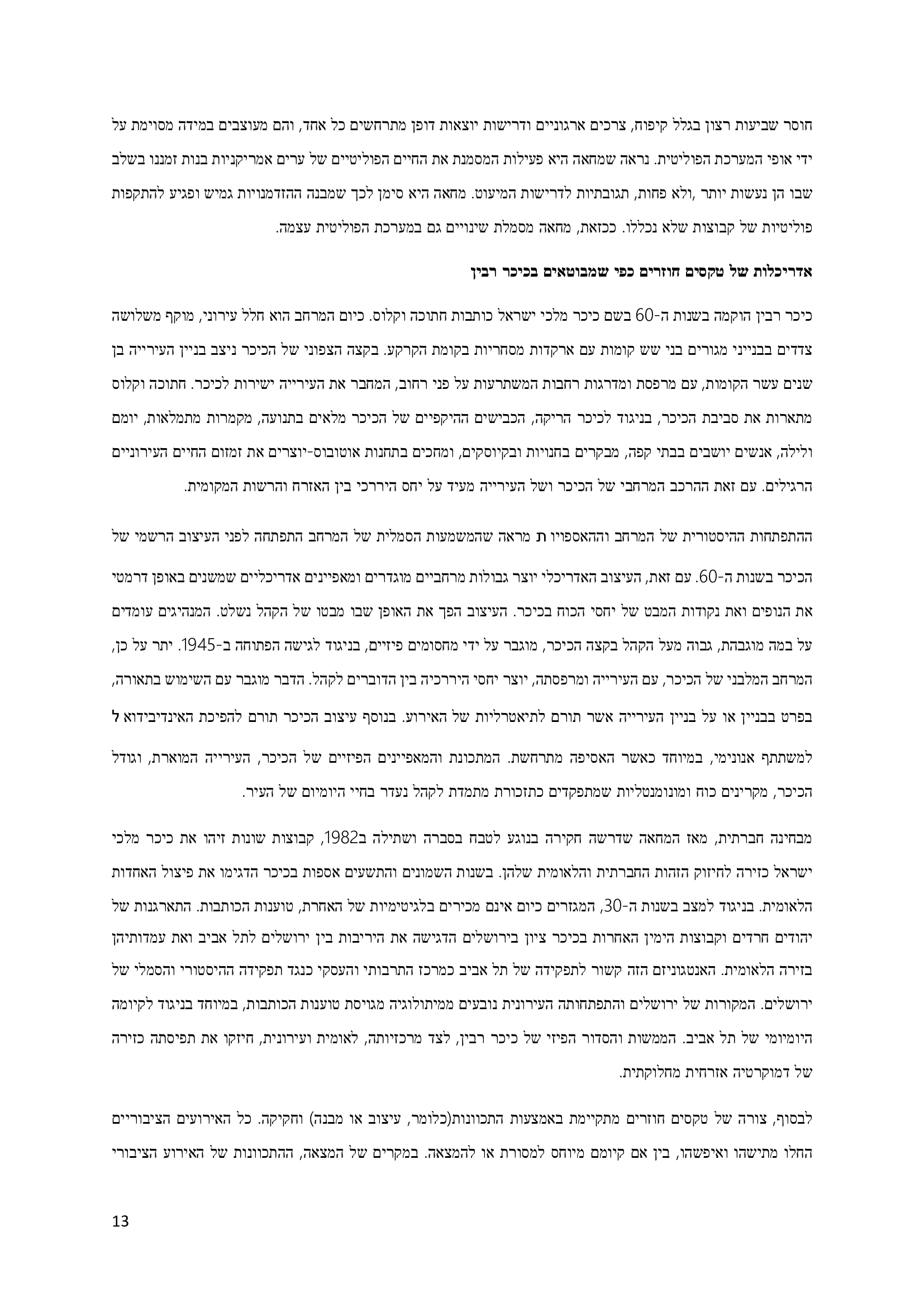 Entry 248076 in סמינר פילו' פוליטית והעיר by אלכס-תרגומים