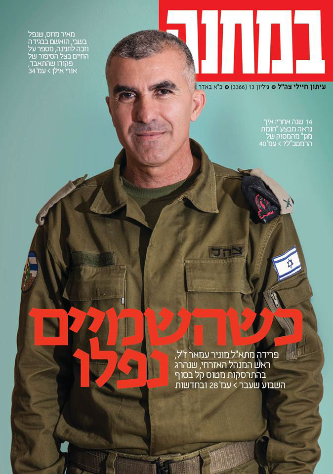 Entry 104133 in IDF Army: Magazine covers by DC Design compeny
