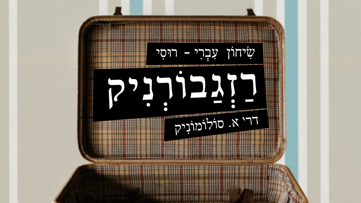 Entry 84489 in Title sequence for Phrasebook by Marina Okner