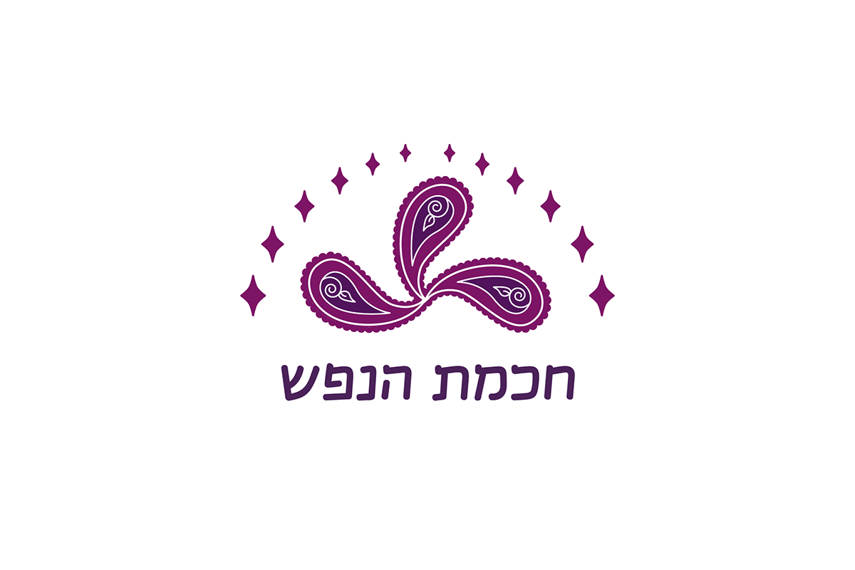 Entry 138077 in Sarit Hochma- The wisdom of the soul by איל פנחסי זהות מותגים ואריזה