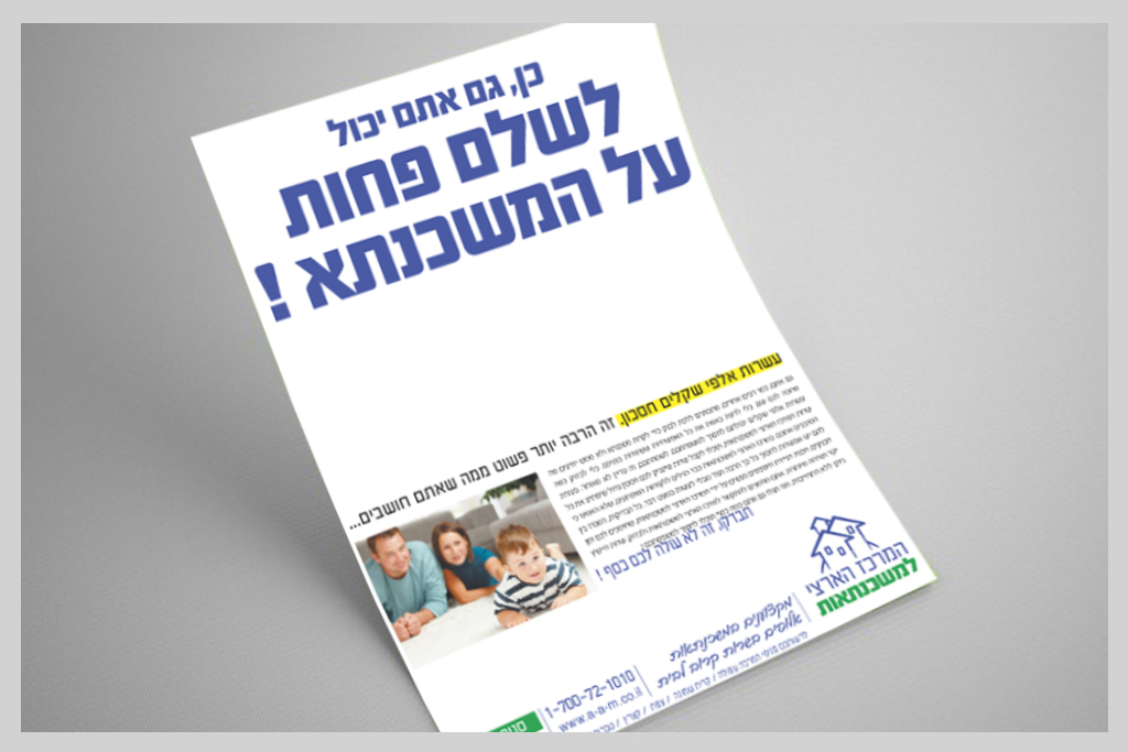 Entry 110952 in המרכז הארצי למשכנתאות by סטודיו בן יהודה