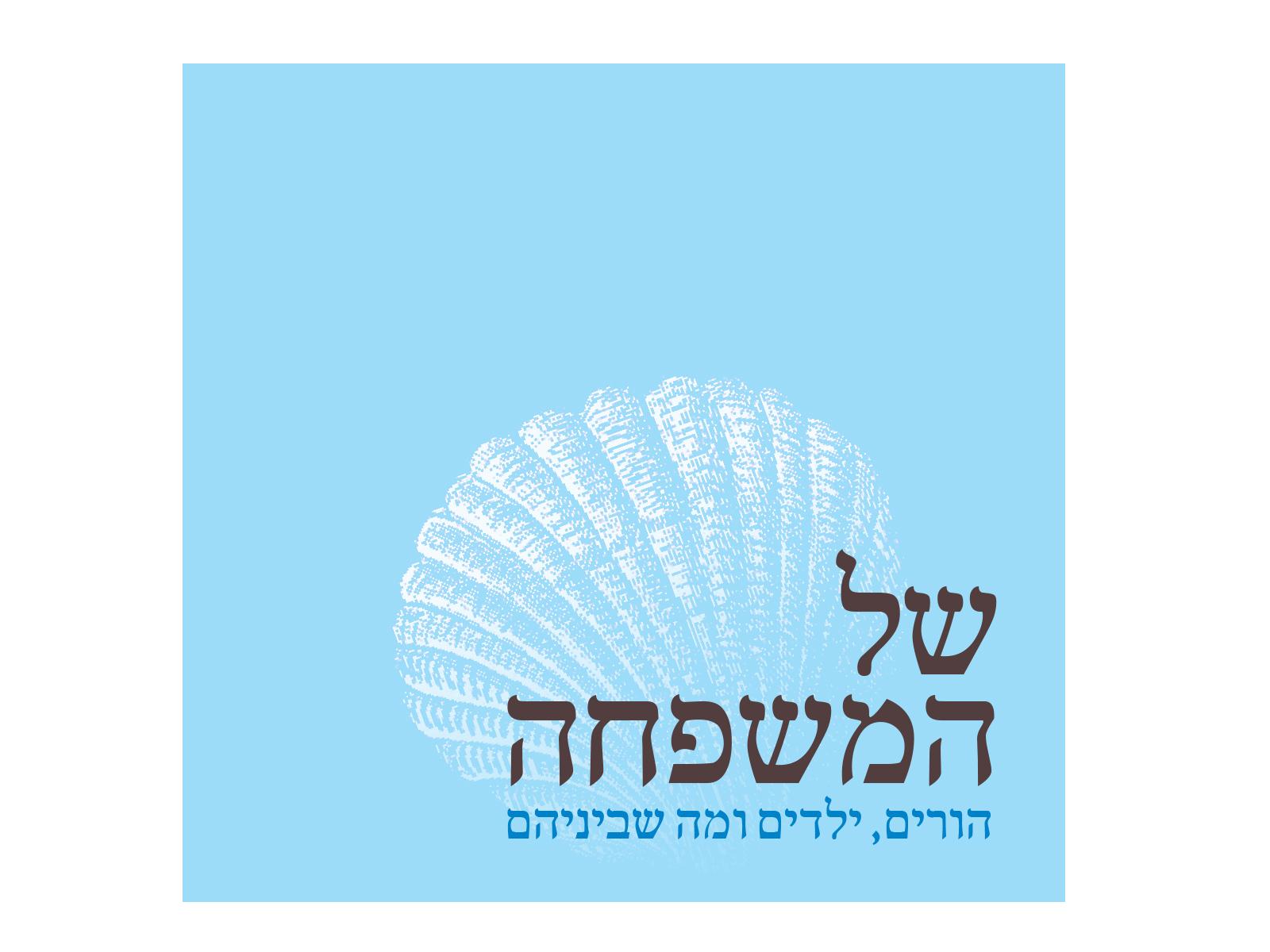 Entry 74958 in Portfolio by שירי שרון, מעצבת גרפית