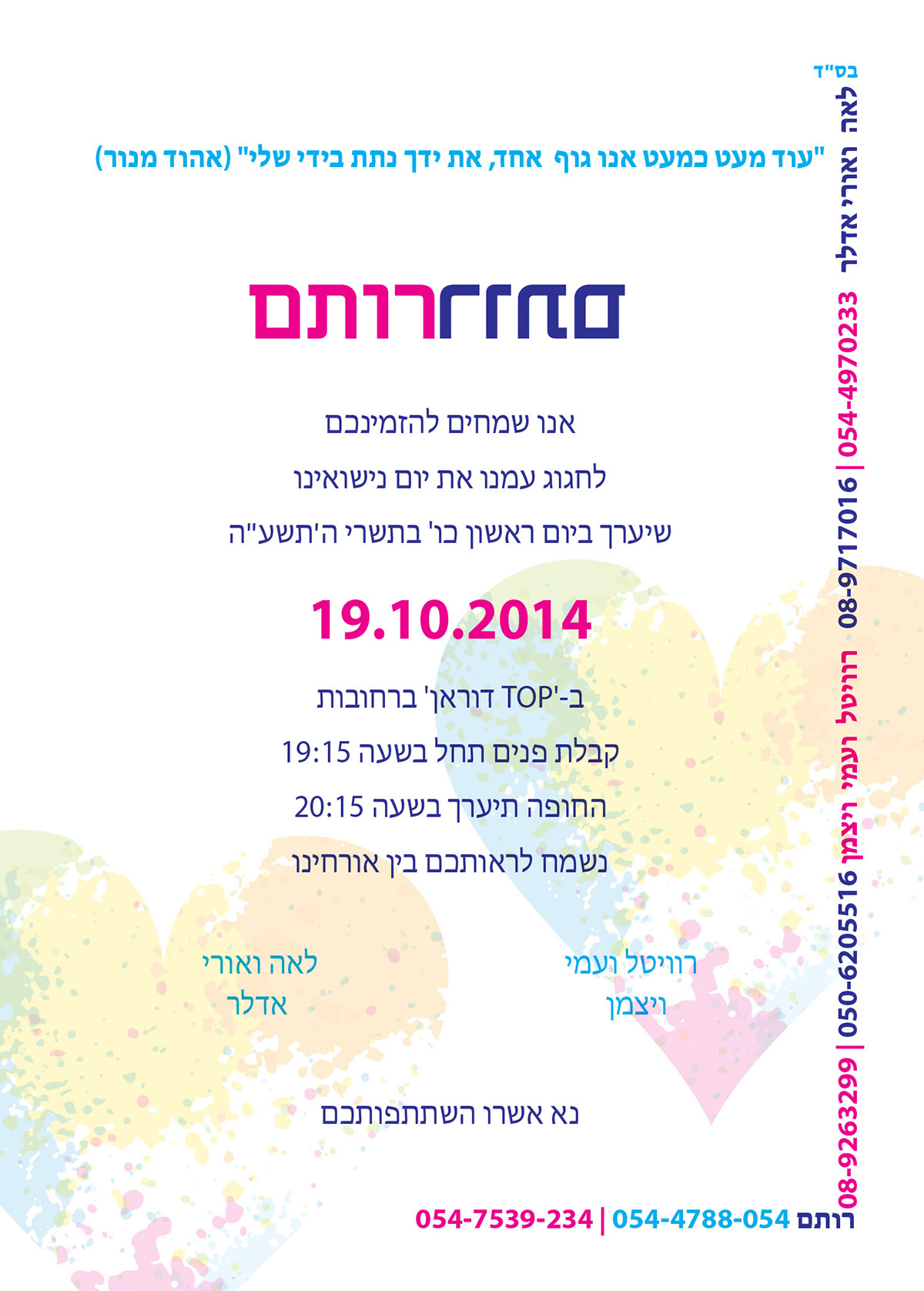 Entry 83434 in Wedding Invitation by רותם ויצמן - הדרכה ומחקר