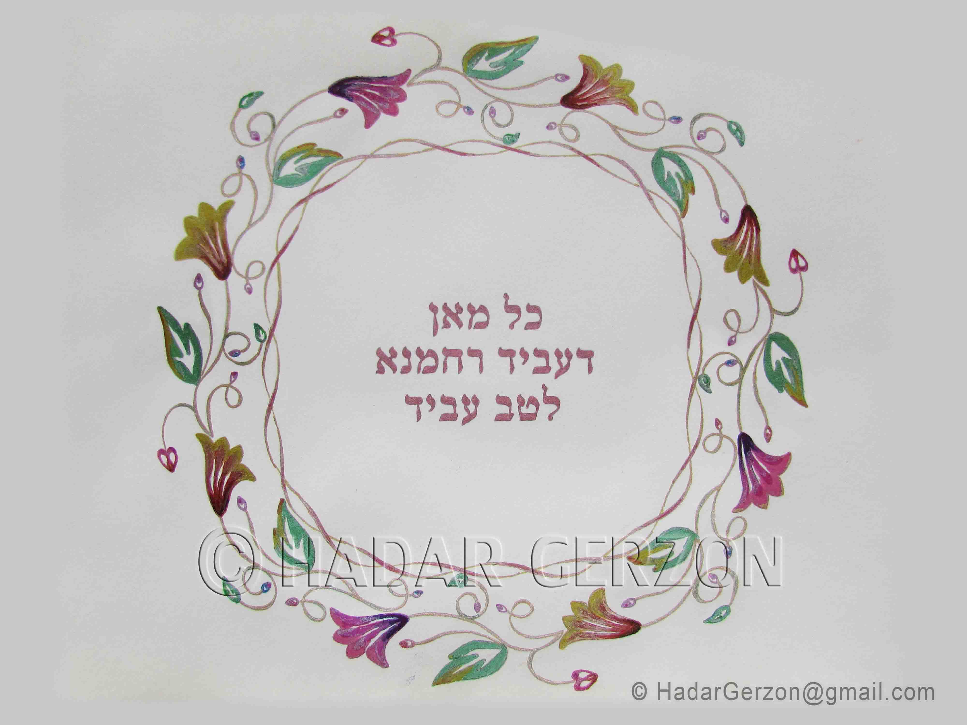 Entry 135006 in יודאיקה by הדר גרזון