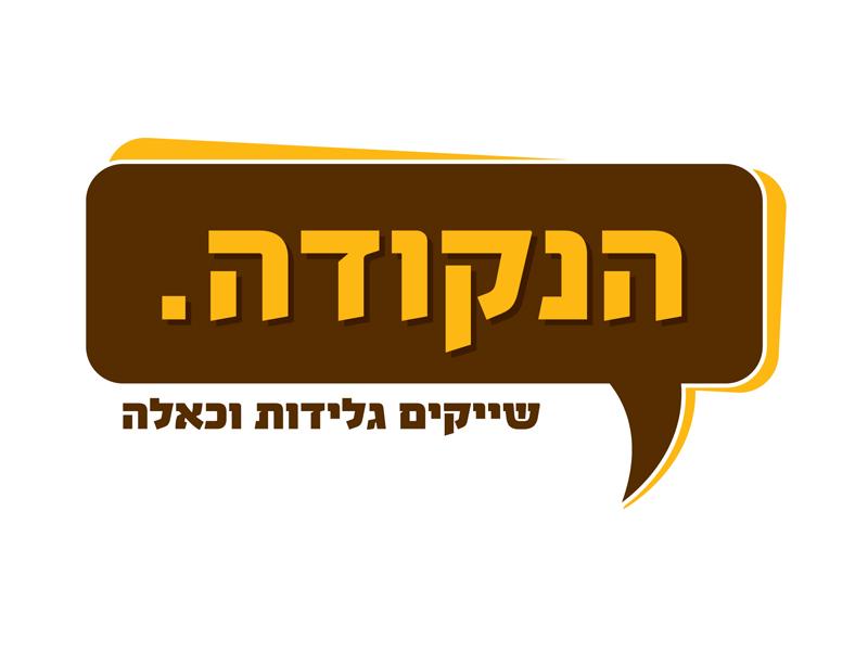 Entry 25445 in Portfolio by אבי כהן - מעצב גרפי