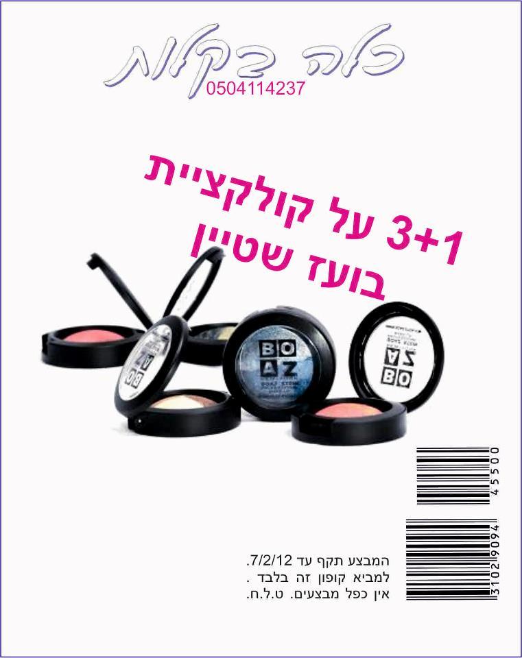 Entry 64038 in Portfolio by ברוריה ב.