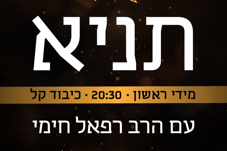 Open Zoomed Related Entry תניא.png