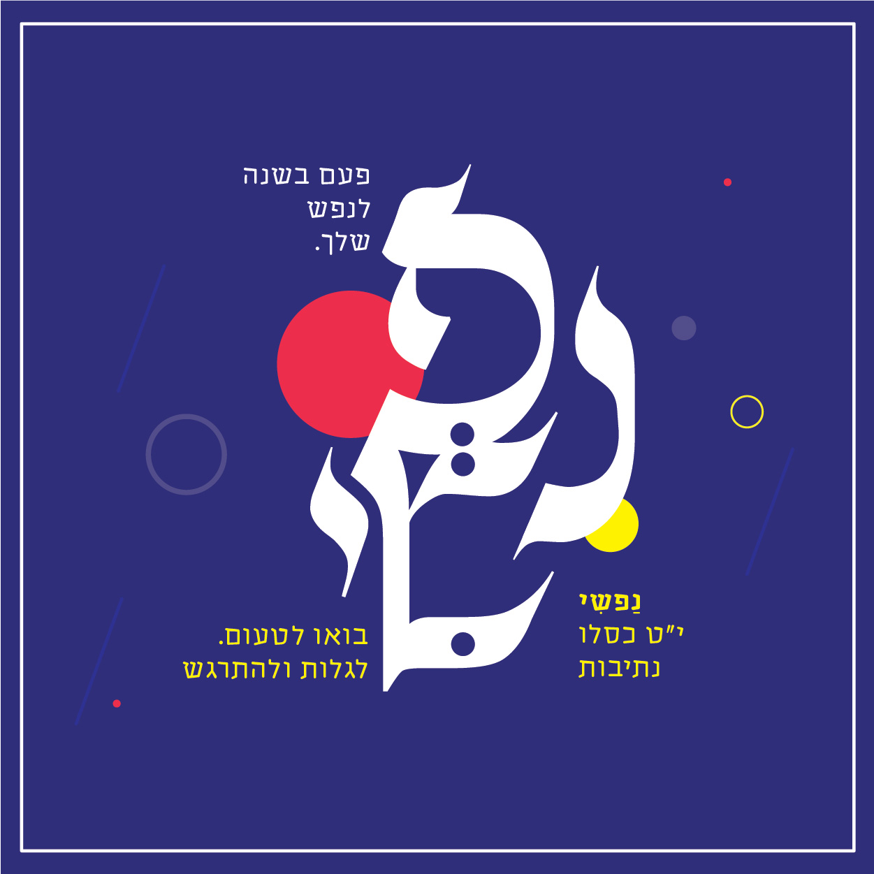Entry 229920 in 'נפשי' - מיתוג by GOLANDESIGN