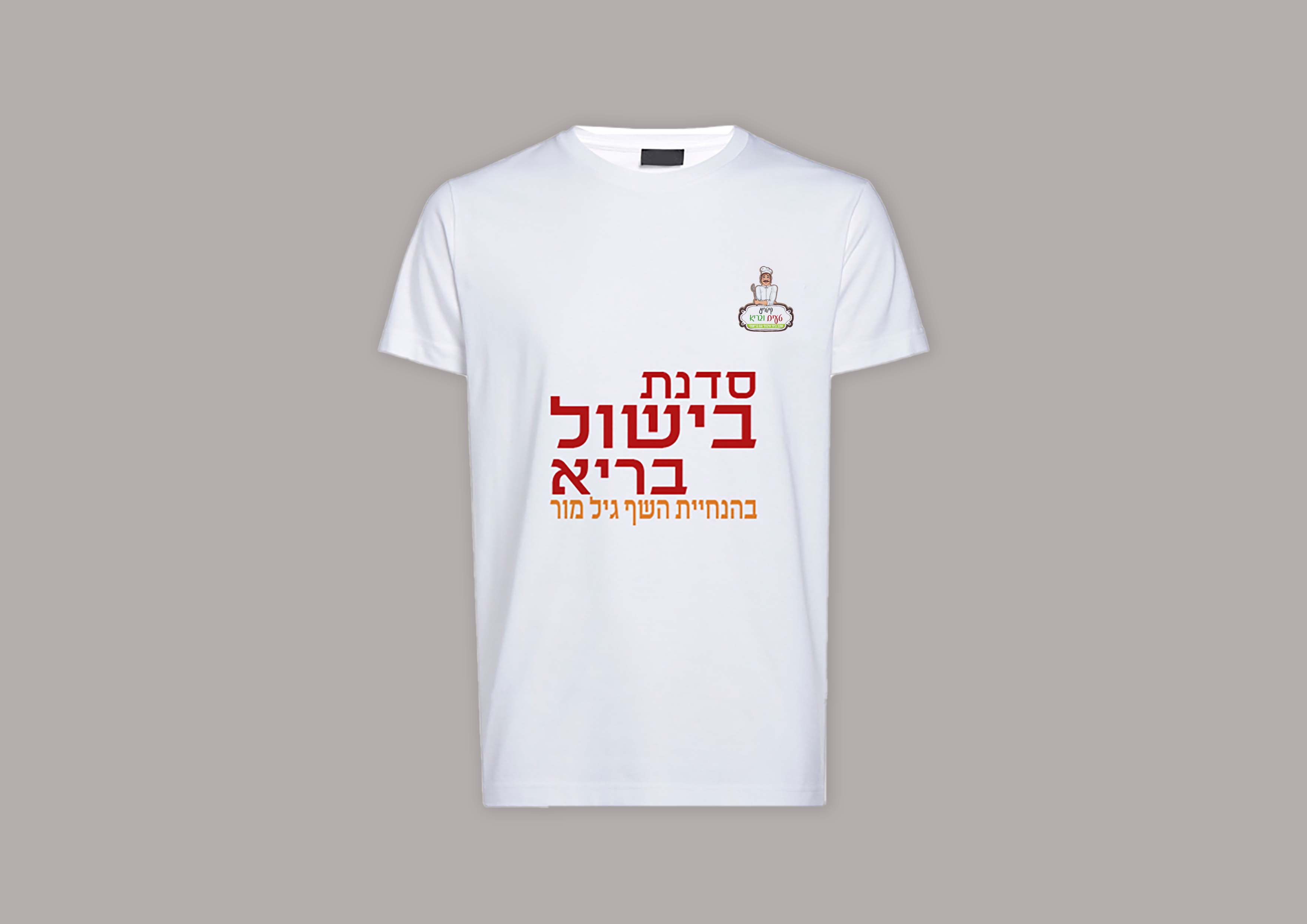 Entry 266912 in מיתוג עיסקי by סטודיו יוצר אור