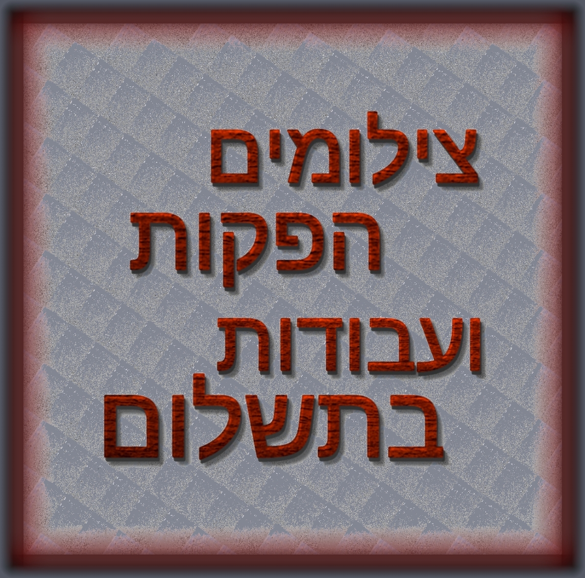 Entry 150814 in קסטום by MaayanART, May