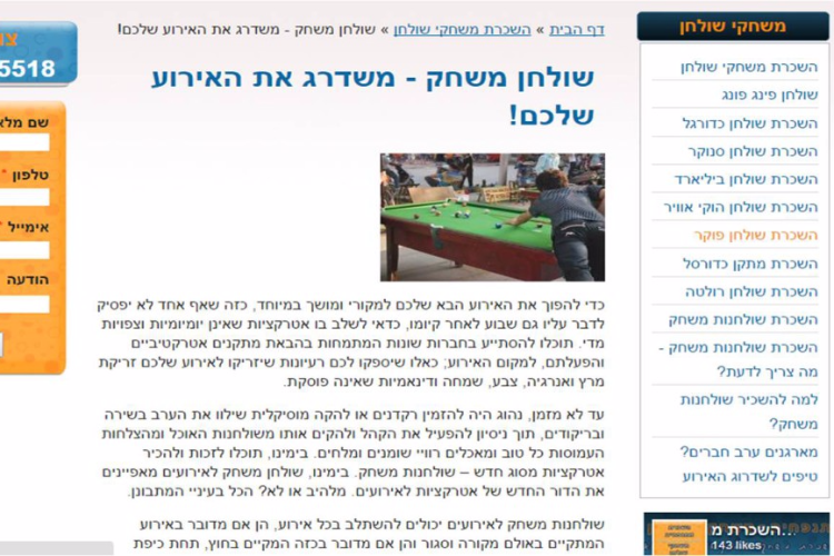 Open Zoomed Related Entry שולחן-משחק-–-משדרג-את-האירוע-שלכם-1024x578.jpg