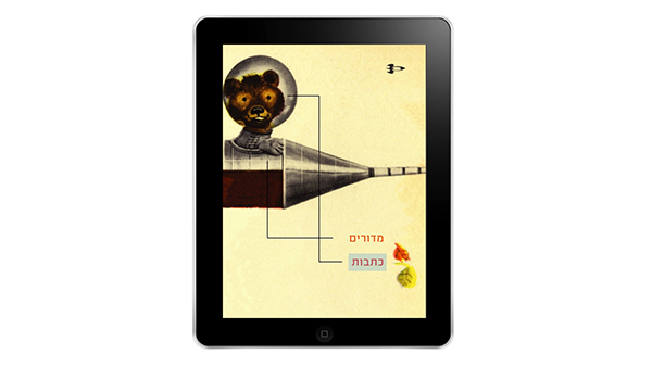 Entry 92989 in Young Galileo Magazine by יוליה צ'ולפייב