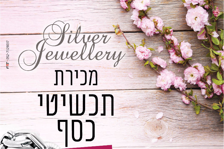 Open Zoomed Related Entry תכשיטי כסף 23.jpg