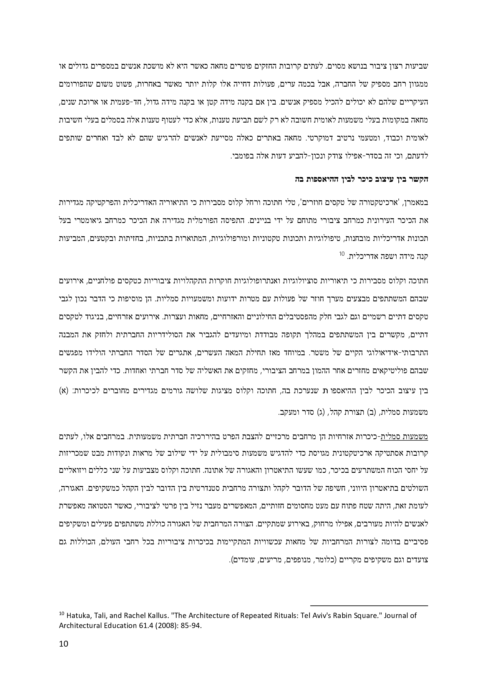 Entry 248073 in סמינר פילו' פוליטית והעיר by אלכס-תרגומים