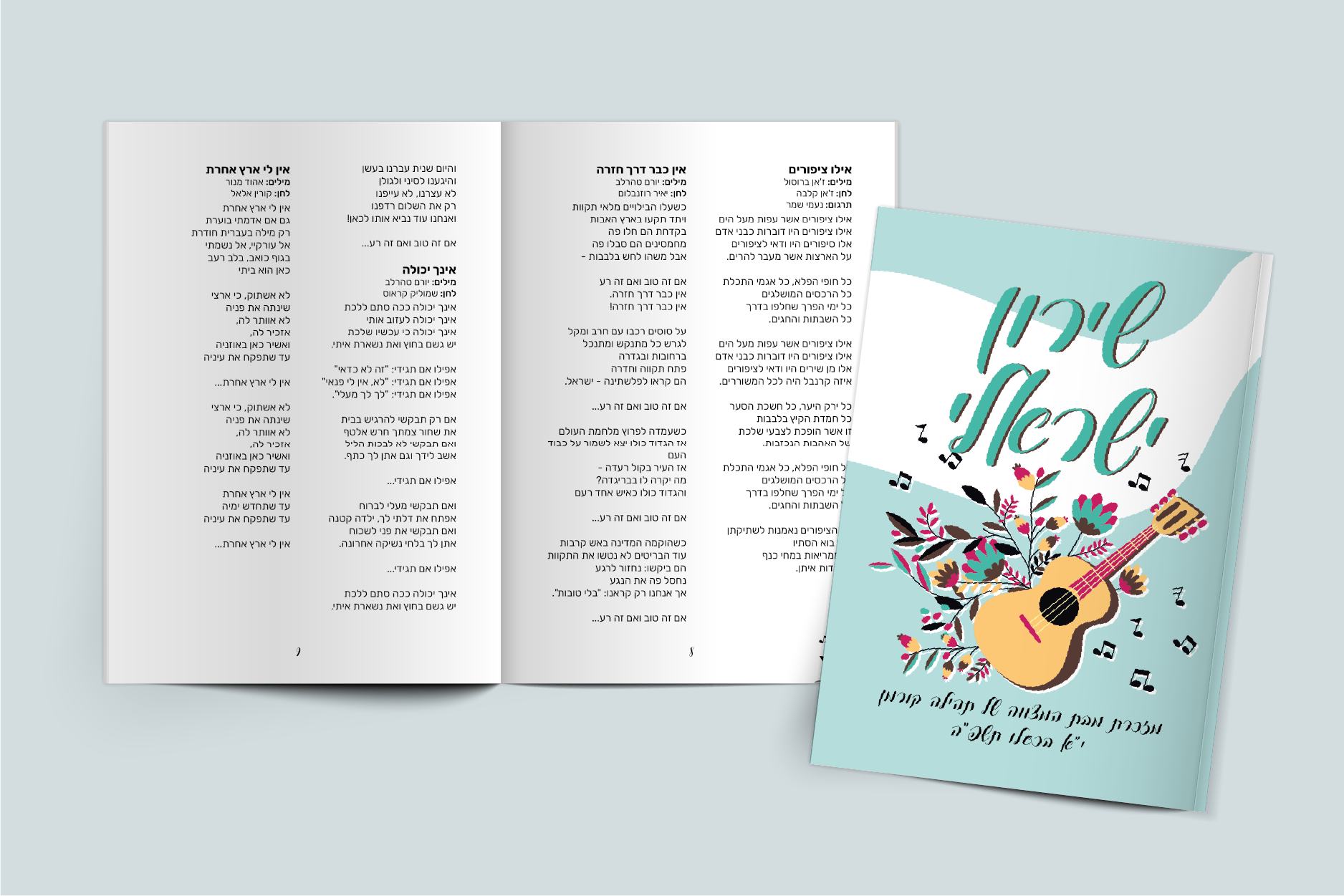 Entry 347864 in Portfolio by צופ.עיצובים