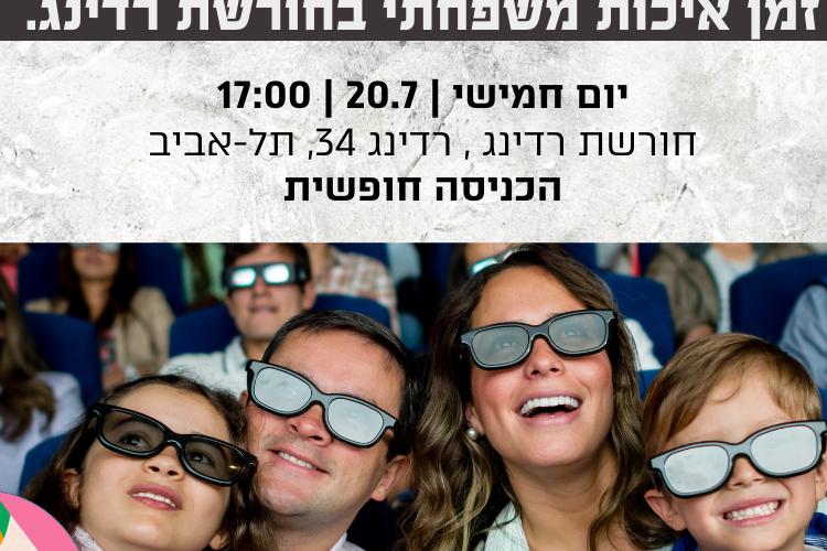Open Zoomed Related Entry מרכז קהילתי רמת אביב הירוקה גינת משחקים (10).png