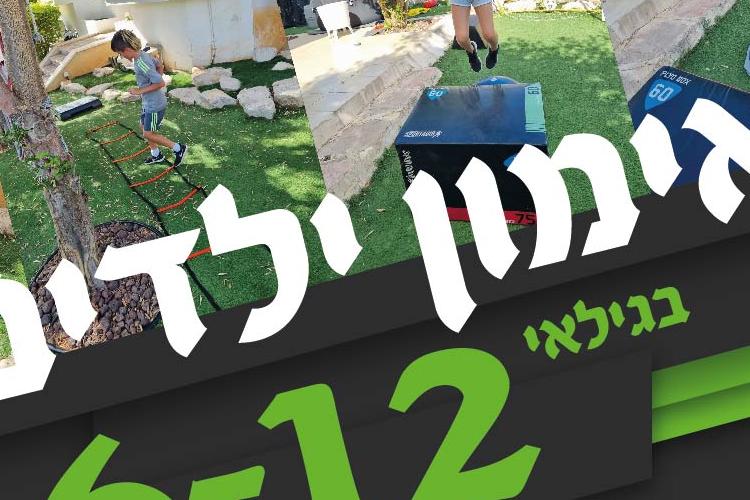Open Zoomed Related Entry fitnne to kids - idan raz-01.jpg