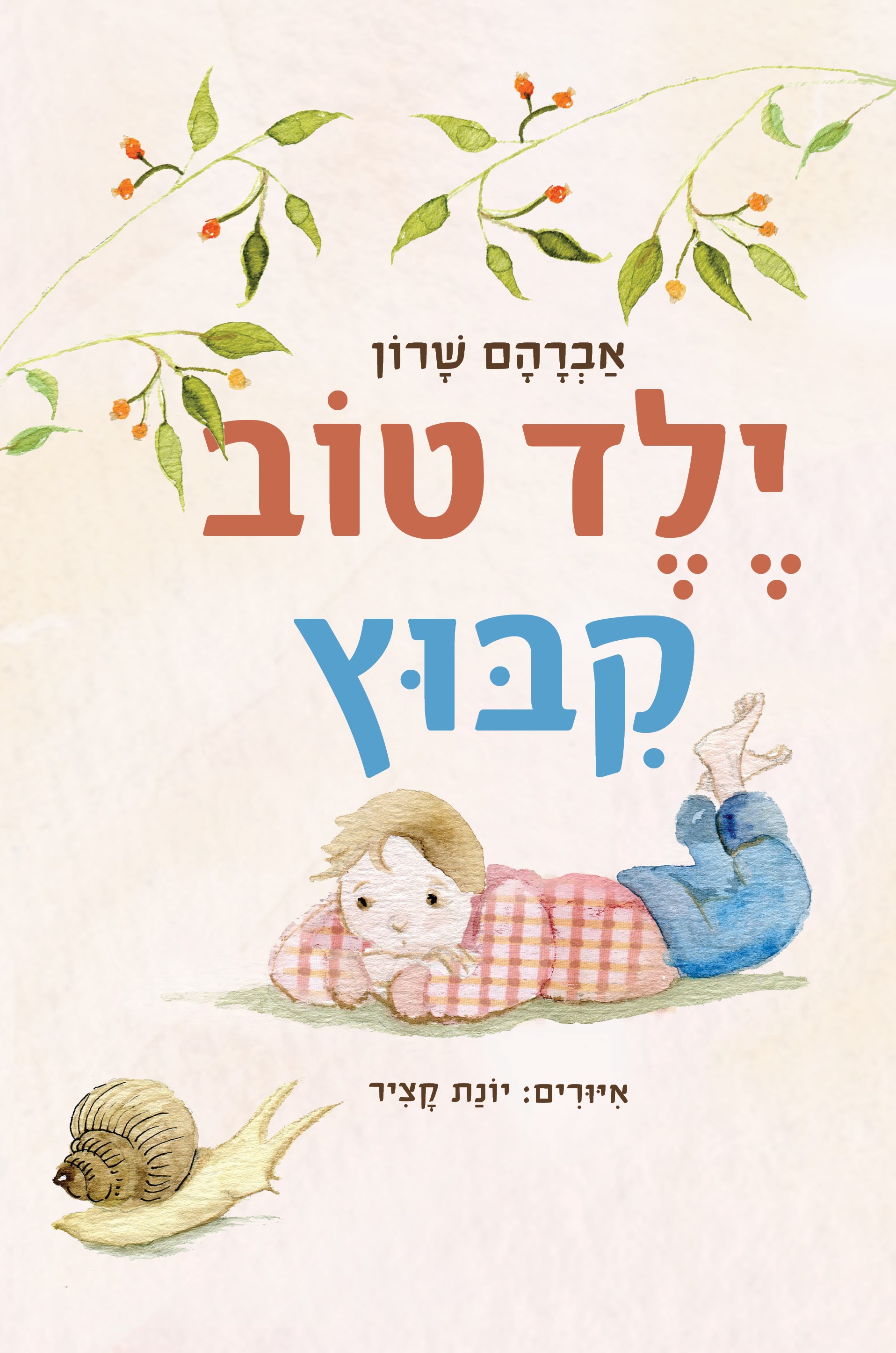 Entry 307491 in Portfolio by שיר לוי - עיצוב גרפי