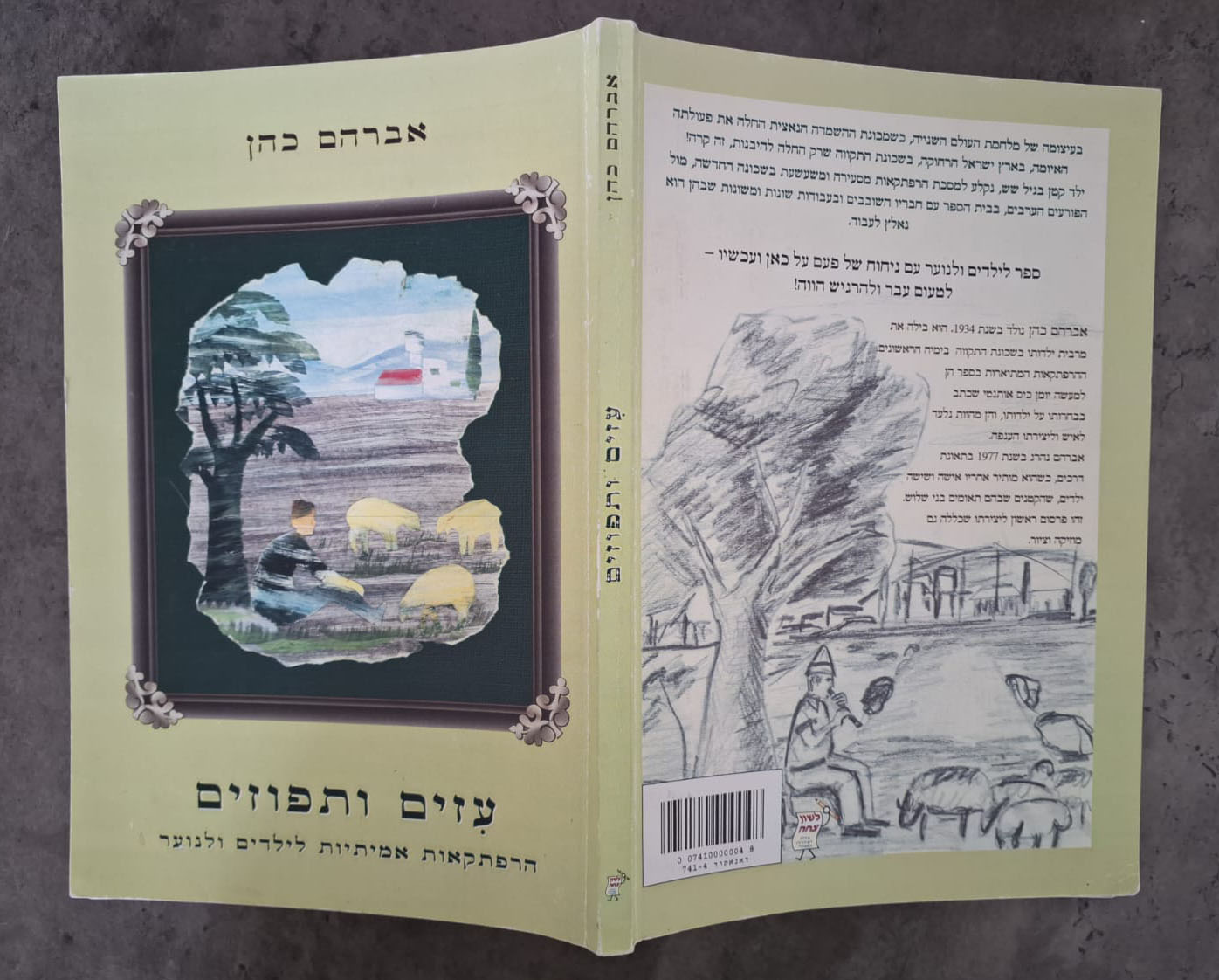Entry 337419 in כריכות by מר קו