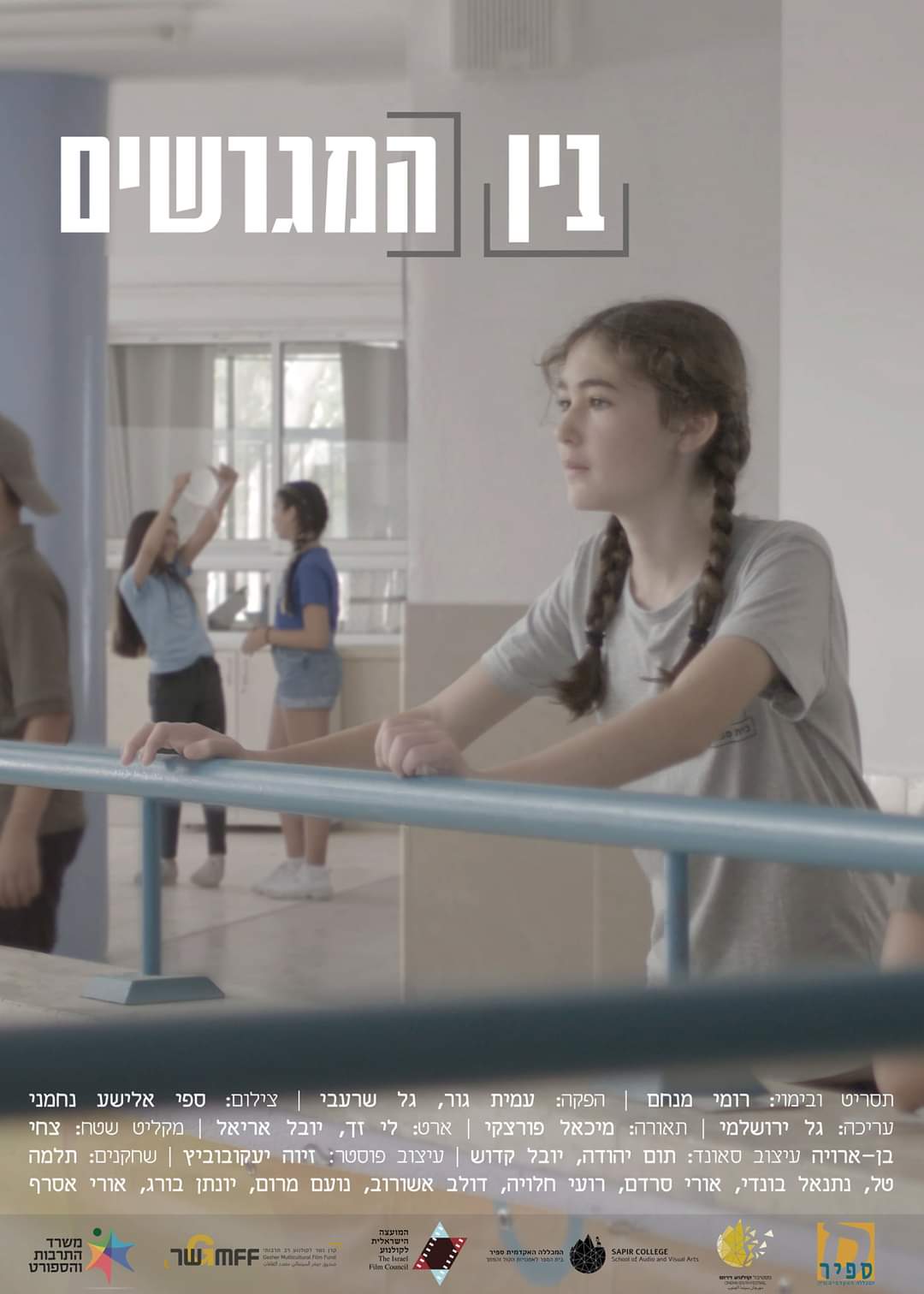 Entry 334854 in Original Music by יובל קדוש - מעצבת סאונד