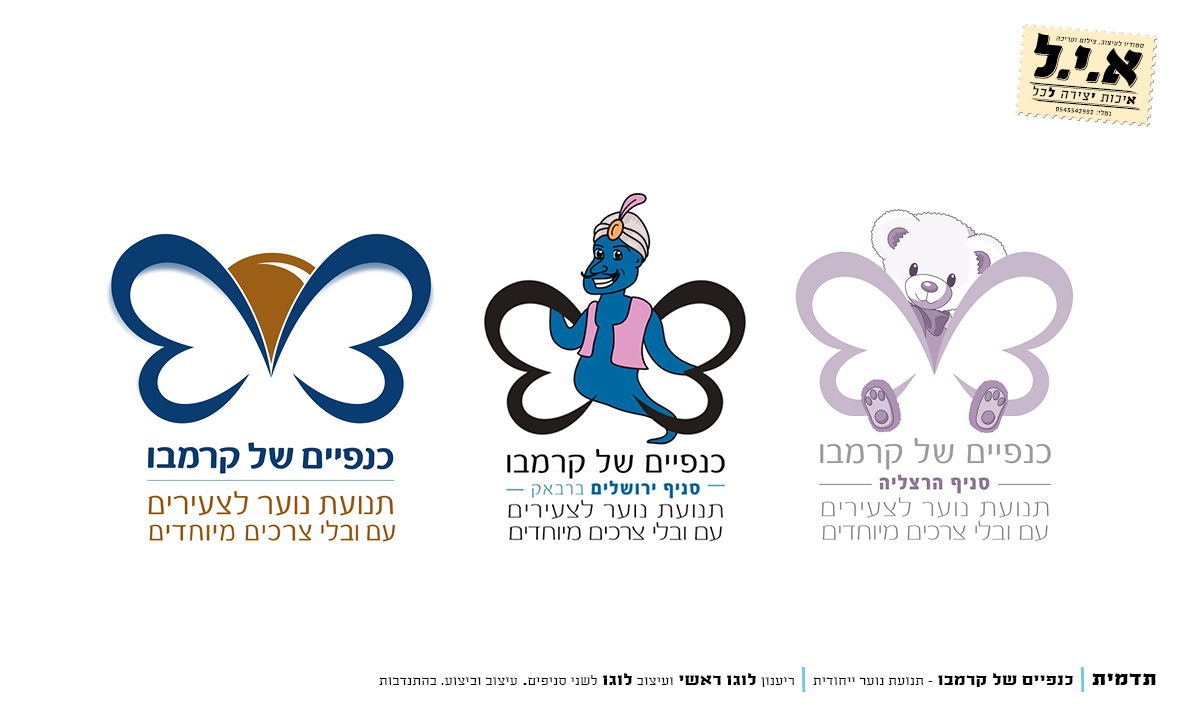 Entry 271776 in עיצובי לוגו by א.י.ל - איכות יצירה לכל
