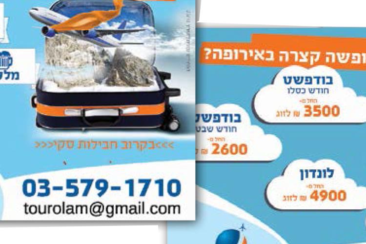 Open Zoomed Related Entry תורעולם עיתונות.jpg
