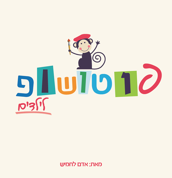 Entry 109890 in Photoshop 4 Kids by Adam Design