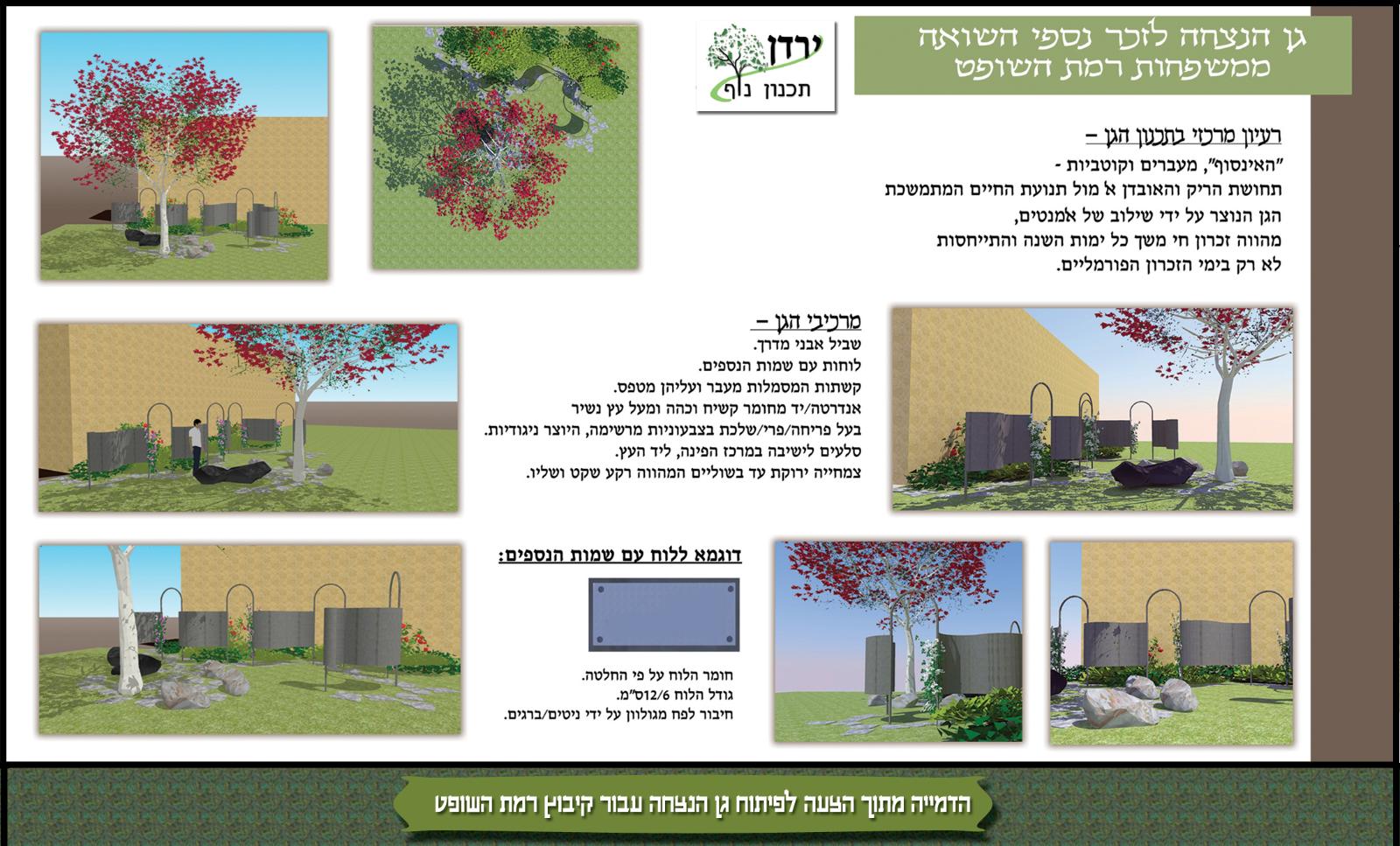 Entry 68201 in Portfolio by ירדן תכנון נוף