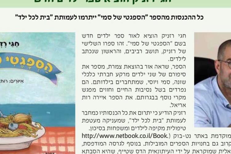 Open Zoomed Related Entry מהעיתונות3.JPG