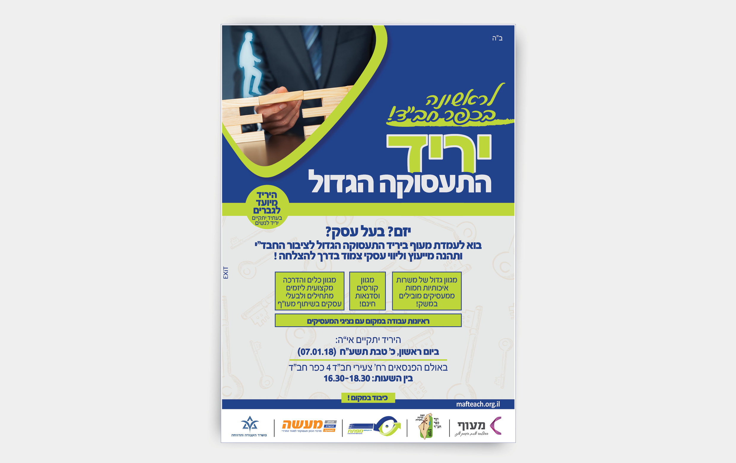 Entry 179557 in מודעות פרסום by סטודיו EXIT
