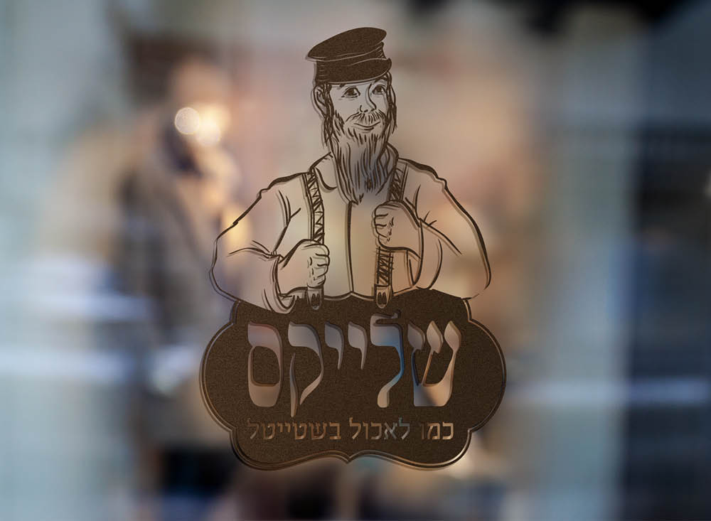 Entry 146994 in שלייקס by batya rozenfeld