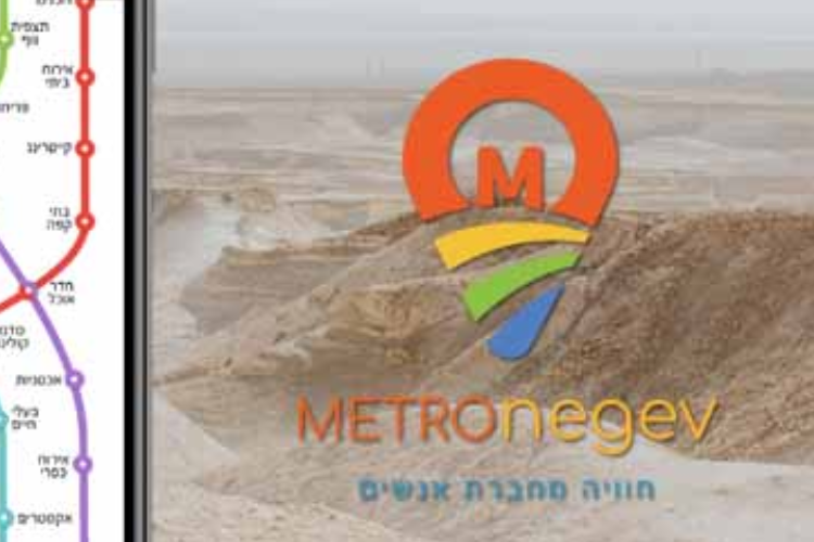 Open Zoomed Related Entry MetroNegev