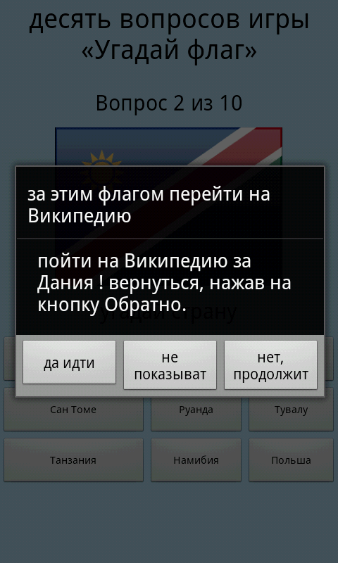 Entry 84203 in Flags EnRu FREE Android game by L www Design