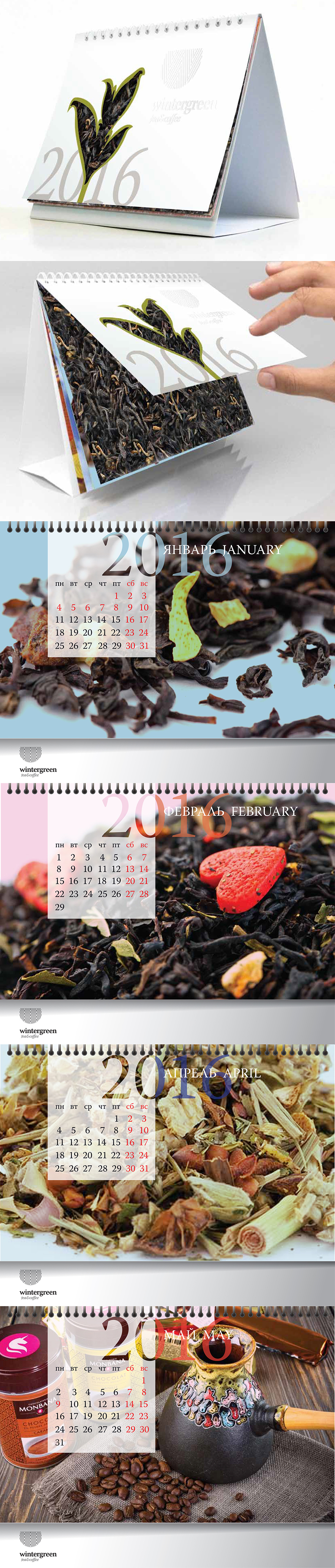 Entry 144601 in Calendar 2016 for WINTERGREEN Tea & Coffee (Russia) by Sergey Baitelman