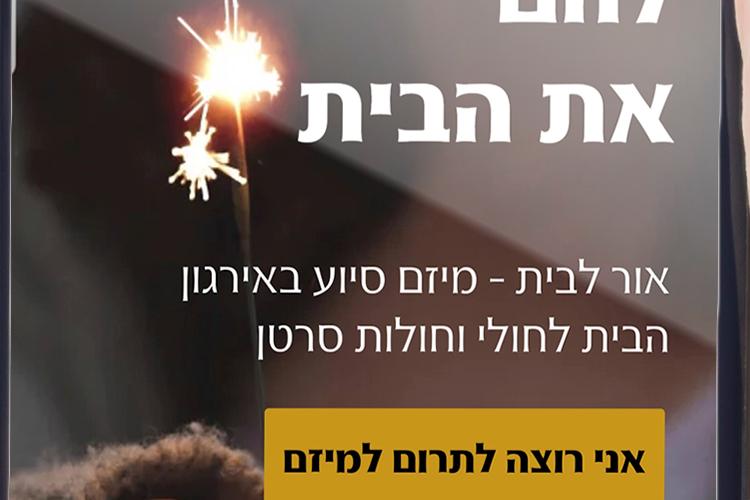 Open Zoomed Related Entry מוקאפ אייפון אור לבית.jpg