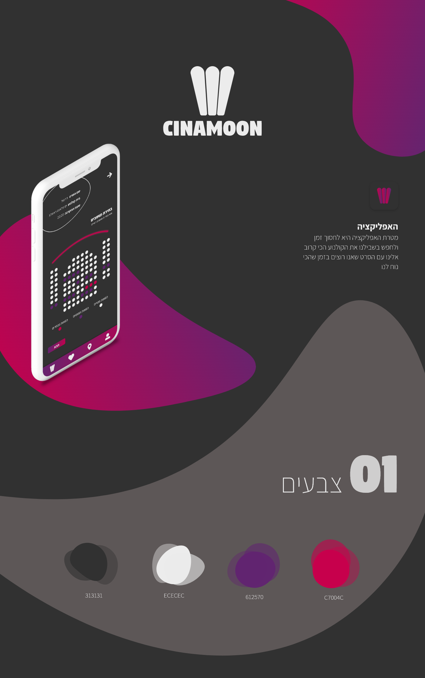 Entry 217646 in CINAMOON | app movie by Orelina Hovav